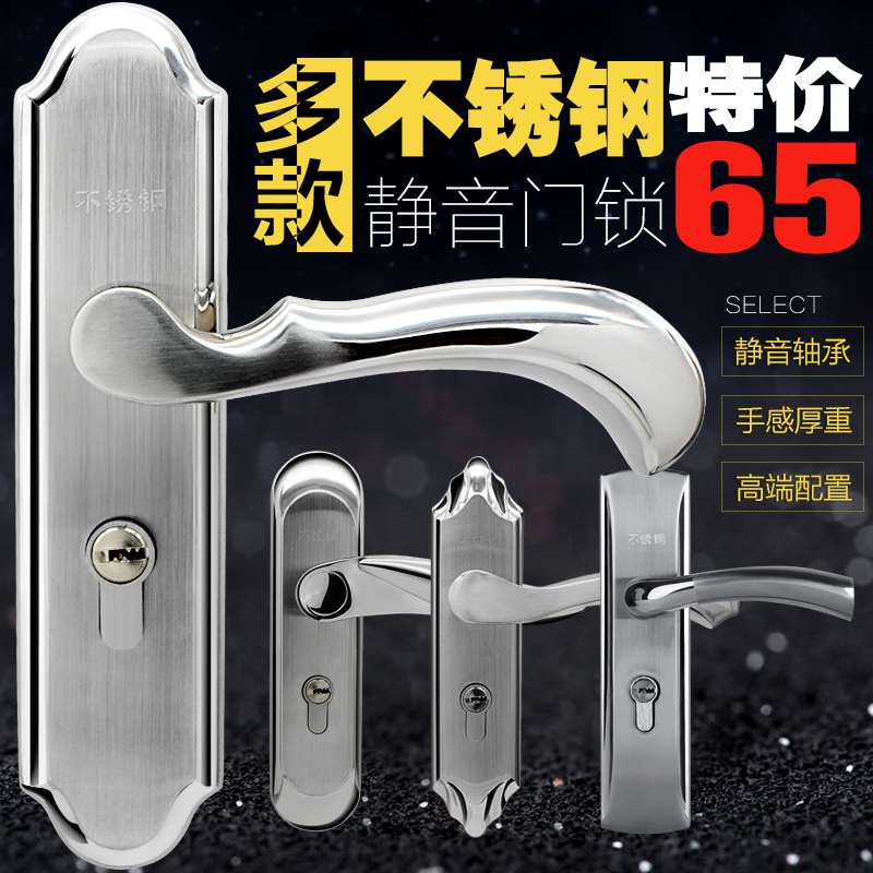 欧式 304不锈钢室内房门锁 静音执手锁 卧室门锁套装压把锁 加厚折扣优惠信息