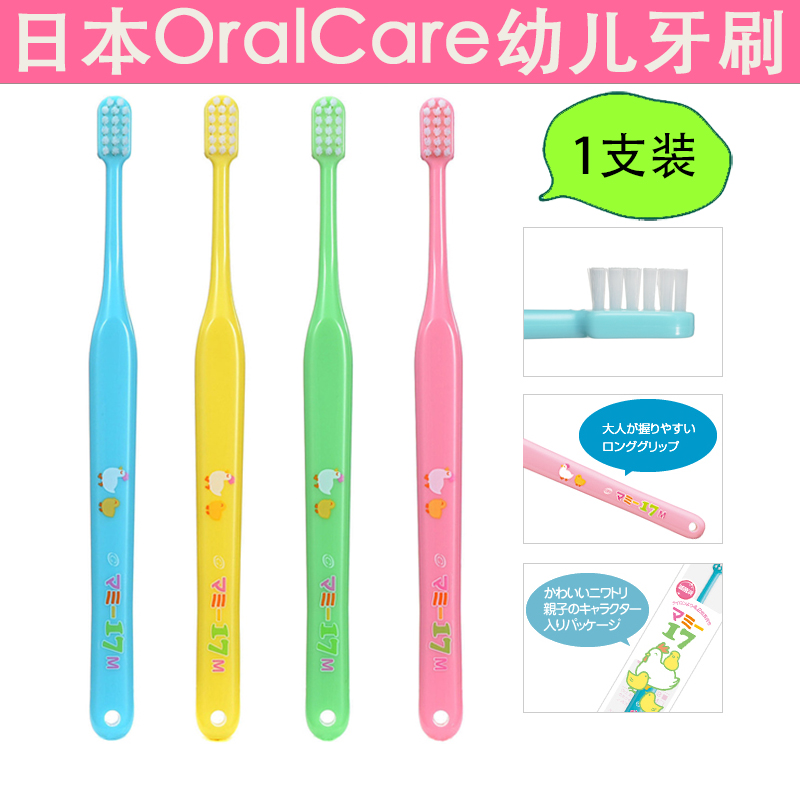 日本原装OralCare婴儿宝宝儿童乳牙小头软毛中毛长柄牙刷0到5岁折扣优惠信息
