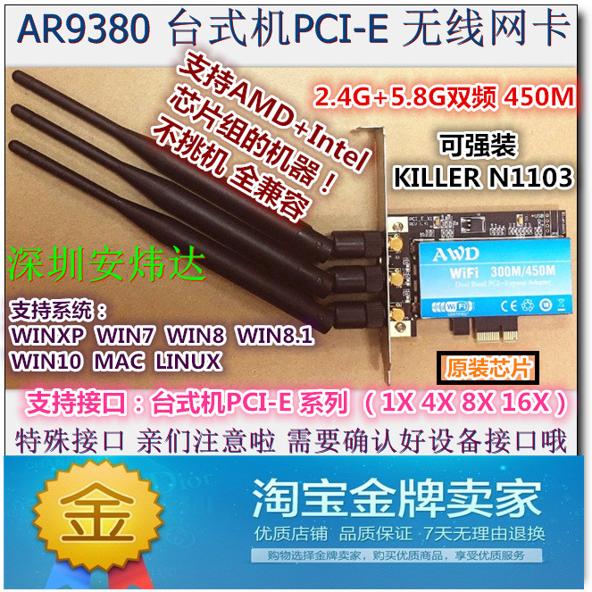 AR9380 450M双频 台式机PCI-E内置无线网卡 MAC免驱KILLER N1103