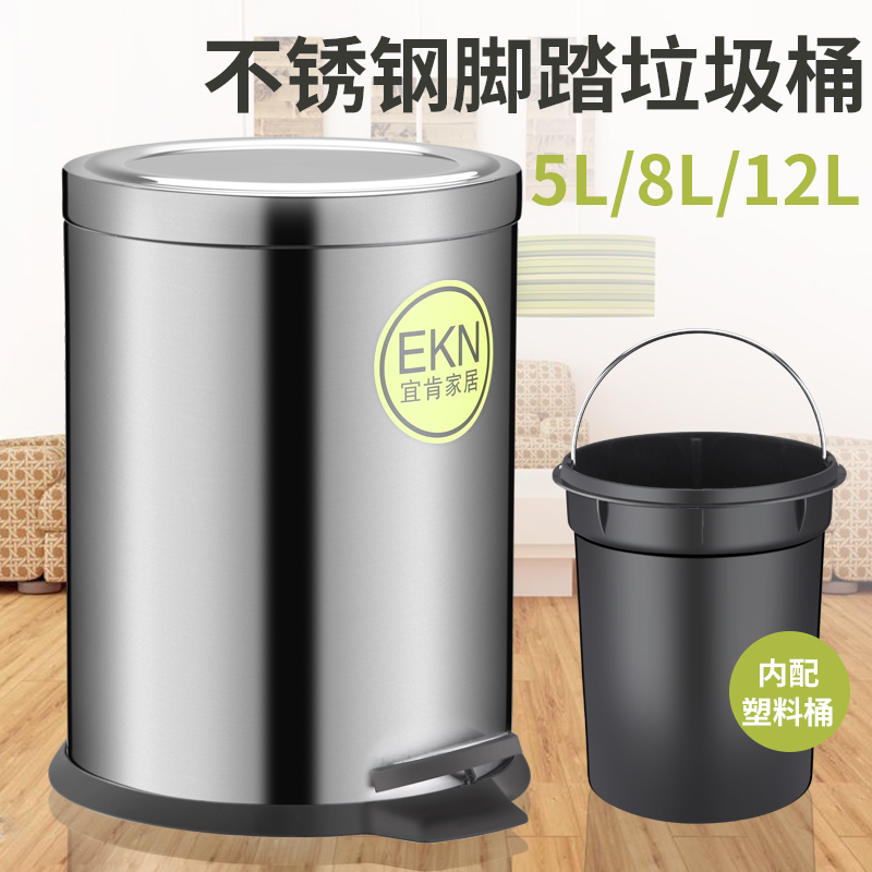 EKN正品不锈钢脚踏垃圾桶5L8L12升酒店家用高档垃圾筒带内胆包邮