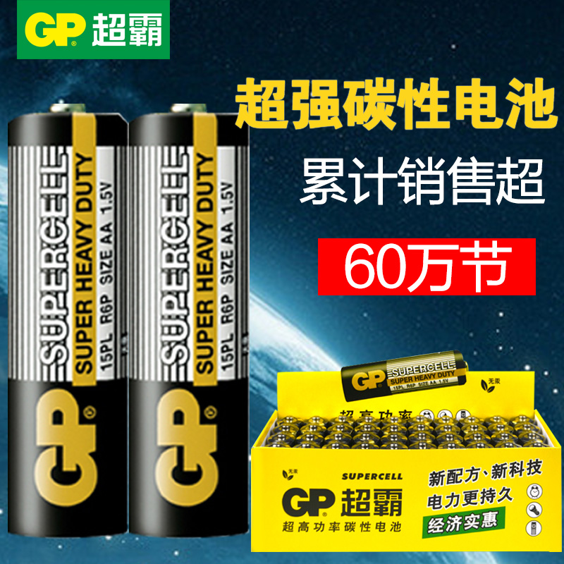 GP超霸电池5号电池40节电池碳性五号玩具家用包邮5号比7号电池大