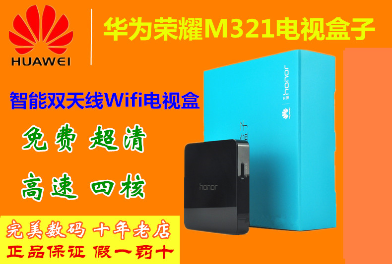 Huawei/华为 荣耀盒子 标准版M321高清4K网络电视机顶盒播放器折扣优惠信息