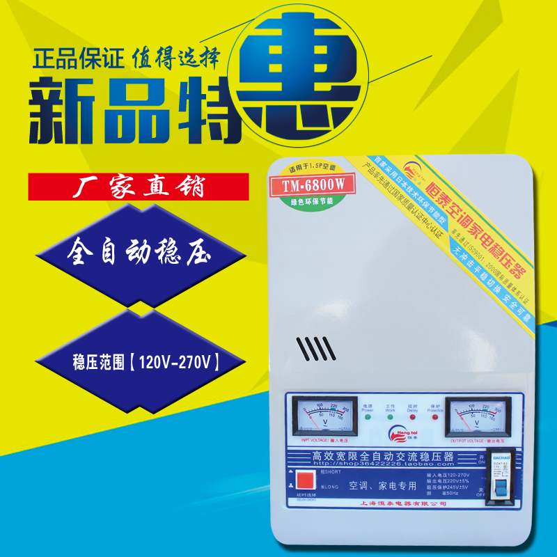 全自动超低压稳压器6800W家用大功率电脑空调正品包邮单相220V