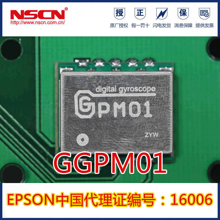 GGPM01陀螺仪模块/模组  清洁机器人专用内置XV7001BB陀螺仪芯片折扣优惠信息