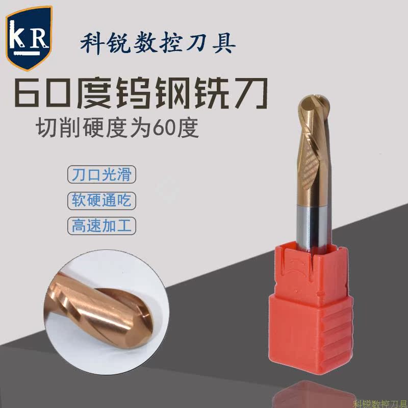 KR 60度 钨钢球头铣刀德国材质CNC数控刀具 钨钢刀具