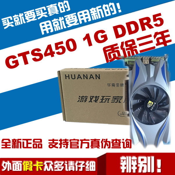 全新华南金牌GTS450 1G DDR5显存游戏独立显卡秒GTX780 6750 6770