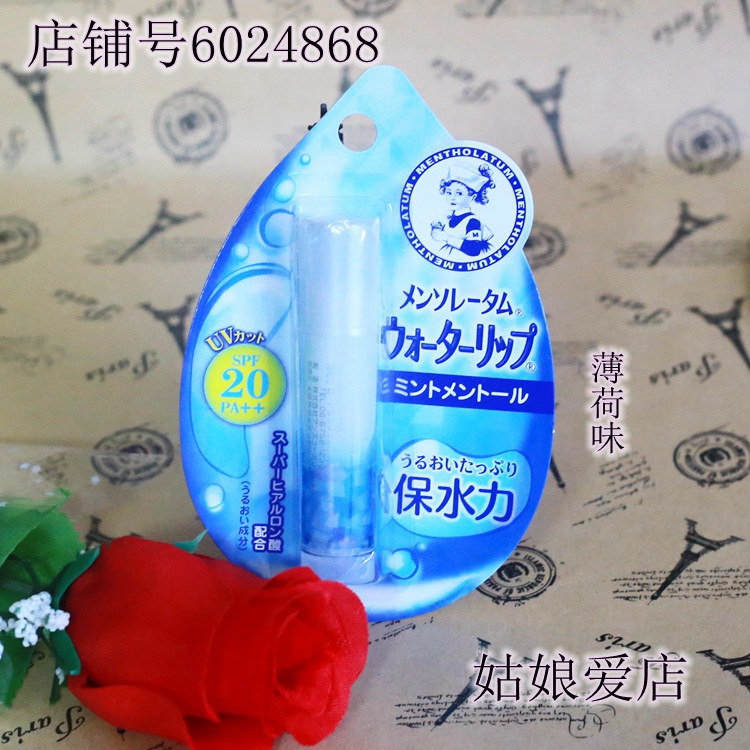 日本采购  曼秀雷敦保水力防晒保湿滋润唇膏润唇膏减淡唇纹干燥