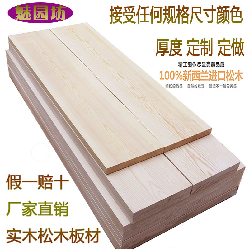 松木板家具定制衣柜实木板定做桌面板搁板置物架一字隔板书架墙上