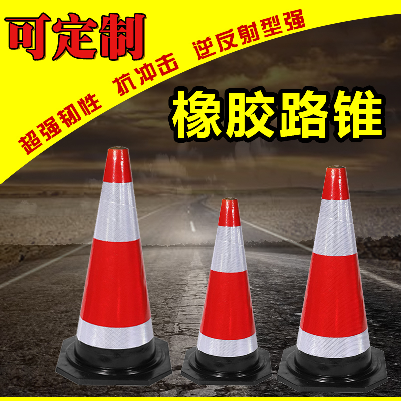70cm橡胶路锥交通设施警示路锥红白反光锥路障隔离锥雪糕筒路锥
