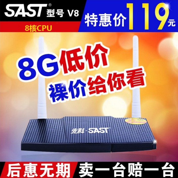 SAST/先科 BOX-V8网络机顶盒四核无线高清八核电视机顶盒安卓盒折扣优惠信息