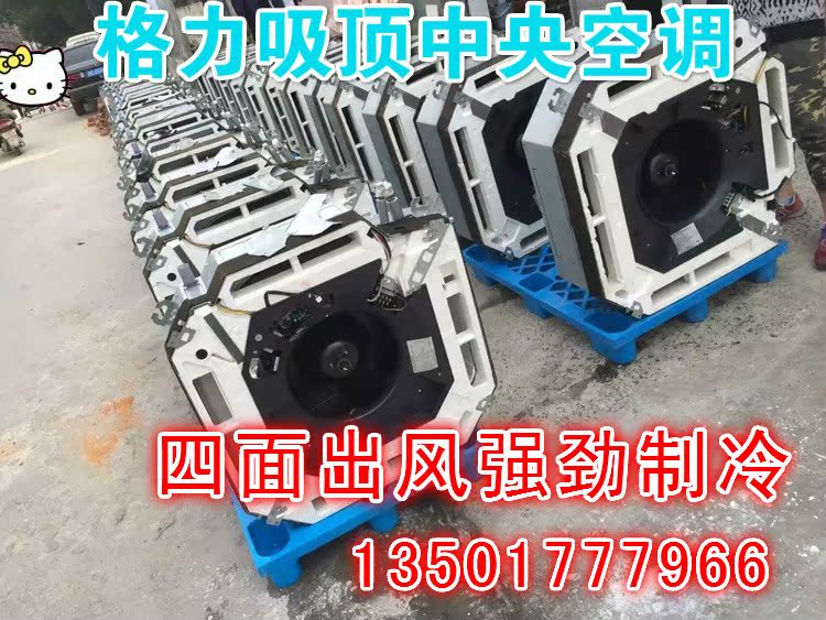 上海二手格力3P/5P吸顶空调/中央空调/吊顶嵌入式空调/四面出风折扣优惠信息