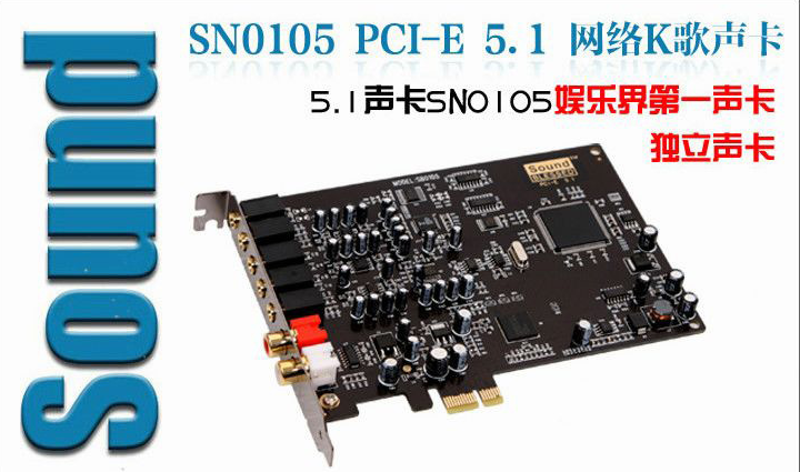 圣音5.1 PC-E SN0105声卡 支持KX驱动小插槽声卡