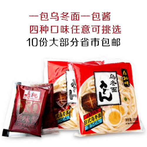 香港寿桃牌乌冬面XO酱 日式乌冬面（四种口味选择）1包红色包装