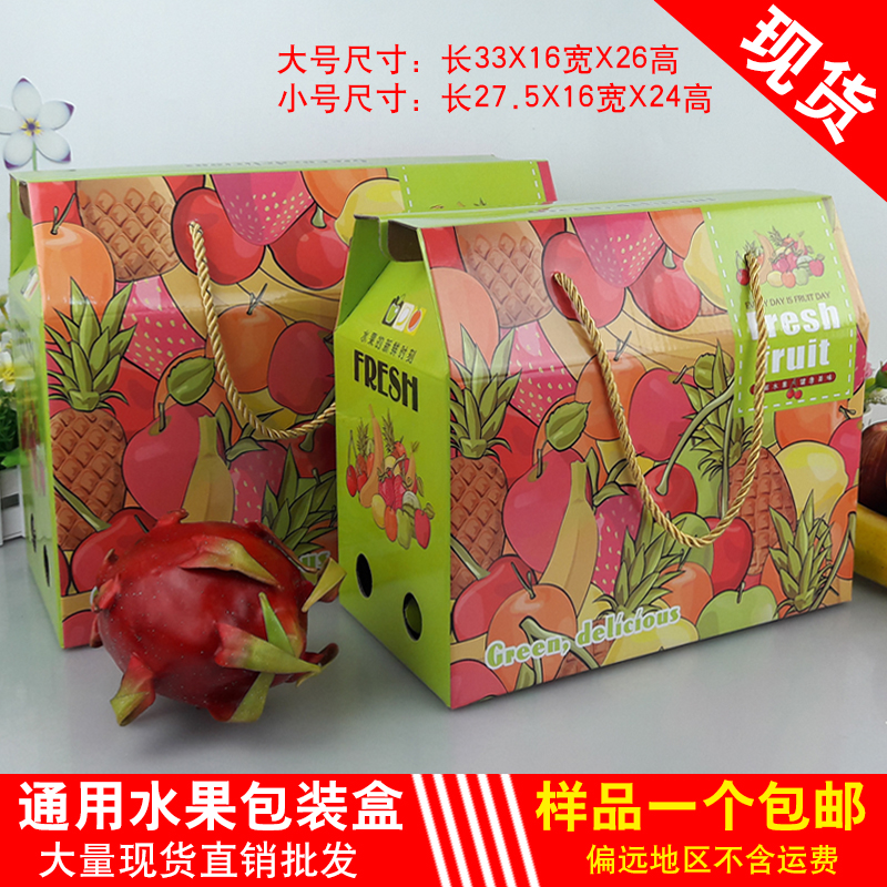 水果包装盒 拎盒苹果桔子橙子猕猴桃礼盒包装盒水果纸箱厂家直销折扣优惠信息