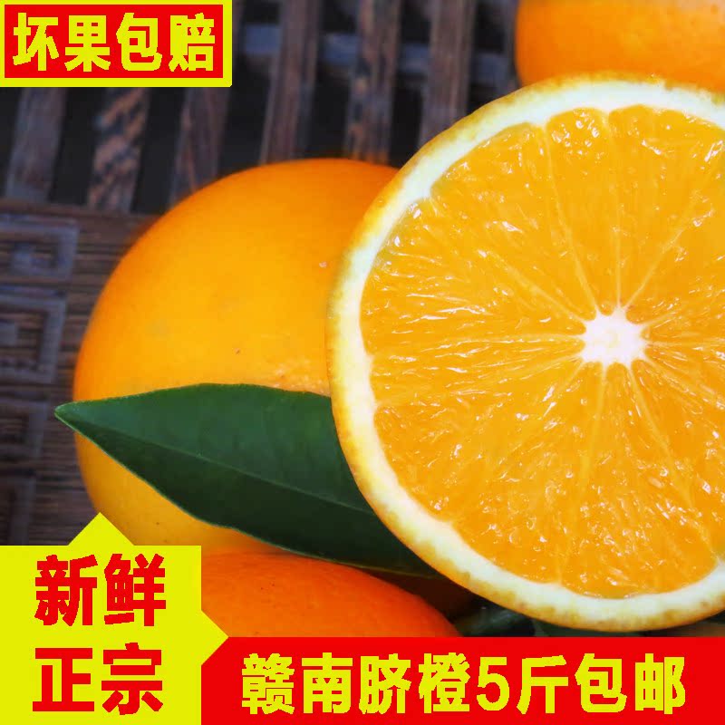 预售江西正宗赣南脐橙5斤试吃农家橙子现摘新鲜水果多省包邮
