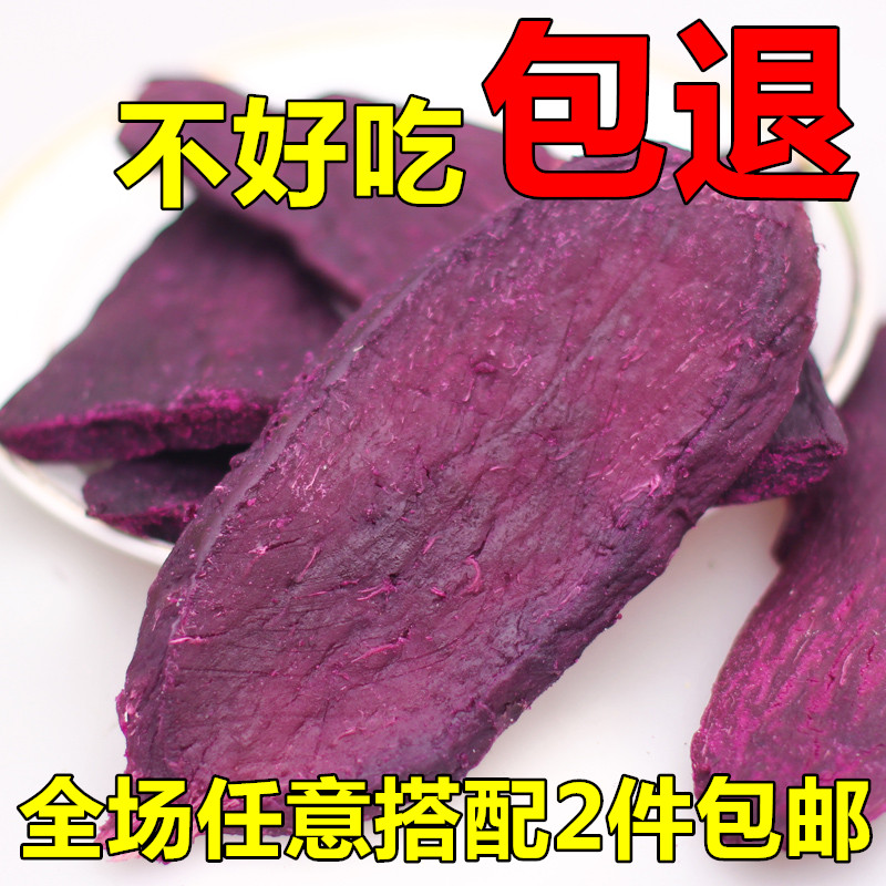 紫薯干紫薯片地瓜干500g无添加原味山东特产小紫薯长寿果干紫薯条折扣优惠信息