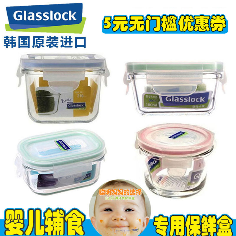 韩国GLASSLOCK婴儿辅食盒钢化玻璃保鲜盒微波炉密封盒辅食碗 小号