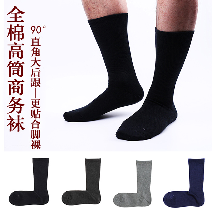日本无印正装绅士纯棉90度合脚直角中高筒黑色男袜子长筒商务四季