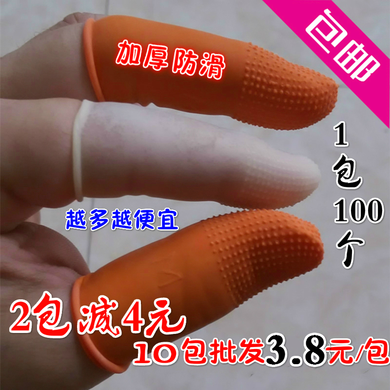 橙色 防滑 一次性乳胶 橡胶 耐磨 加厚劳保 工业 手指套