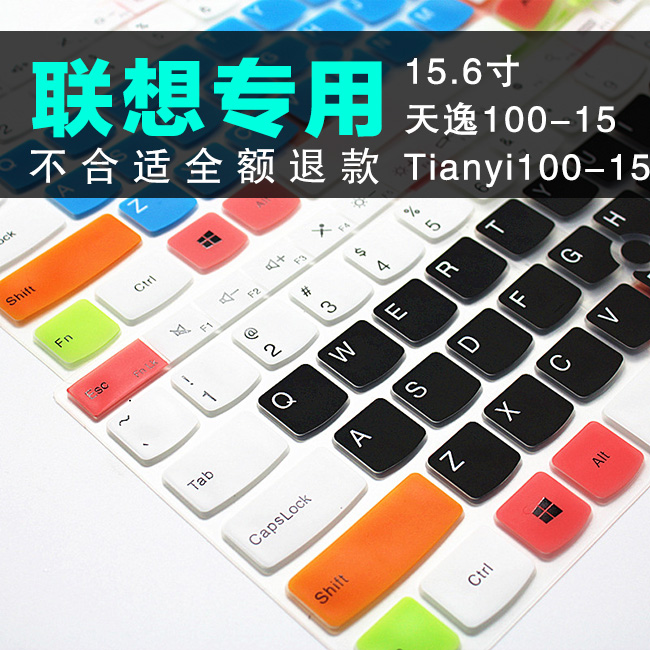 联想天逸100-15-15IBD键盘膜15.6寸保护膜电脑贴膜80S1笔记本套罩折扣优惠信息
