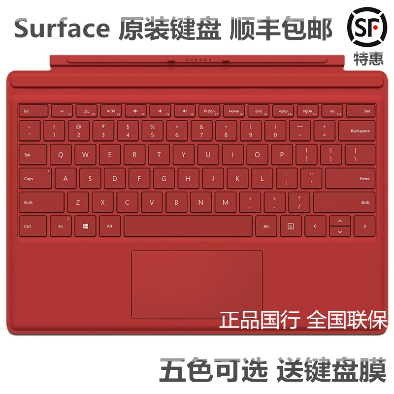 微软Surface3 Pro3 Pro4 键盘 专业键盘盖 原装指纹键盘顺丰包邮折扣优惠信息