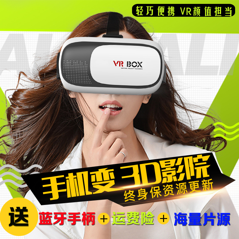 vr box3d虚拟现实眼镜手机头戴式游戏头盔4代智能影院穿戴成人折扣优惠信息