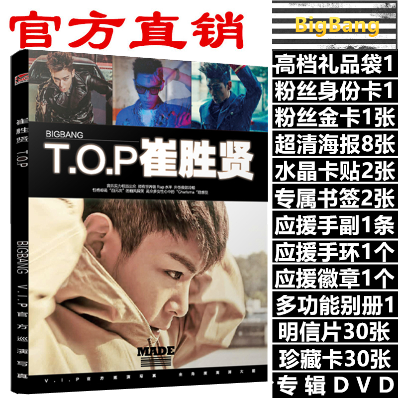 Bigbang新专辑MADE崔胜贤TOP全新写真集TOP周边专辑赠海报明信片