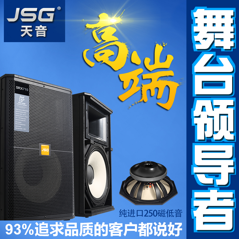 JSG正品单15双15寸演出婚庆全频专业音箱 大功率大型舞台音响套装折扣优惠信息