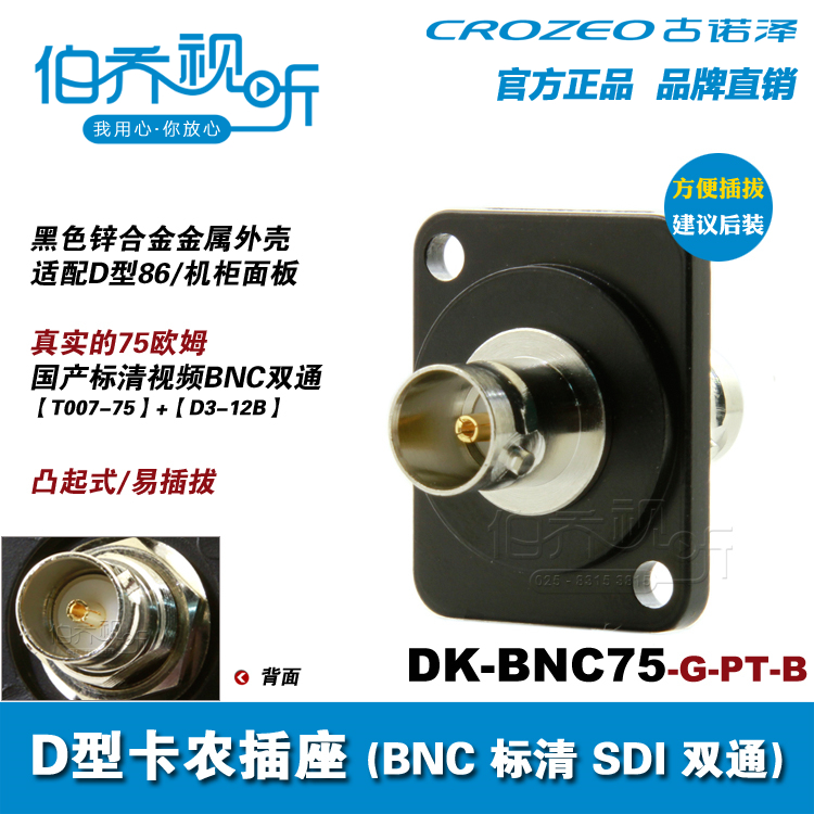 DK-BNC75欧BNC视频SDI双通机柜86面板D型卡侬直通母对母转换插座折扣优惠信息