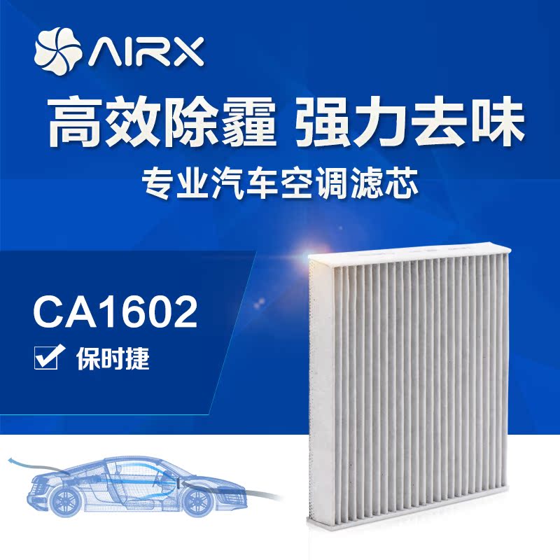 airx汽车空调滤芯保时捷帕纳美拉除PM2.5防霾活性炭去甲醛滤清器折扣优惠信息