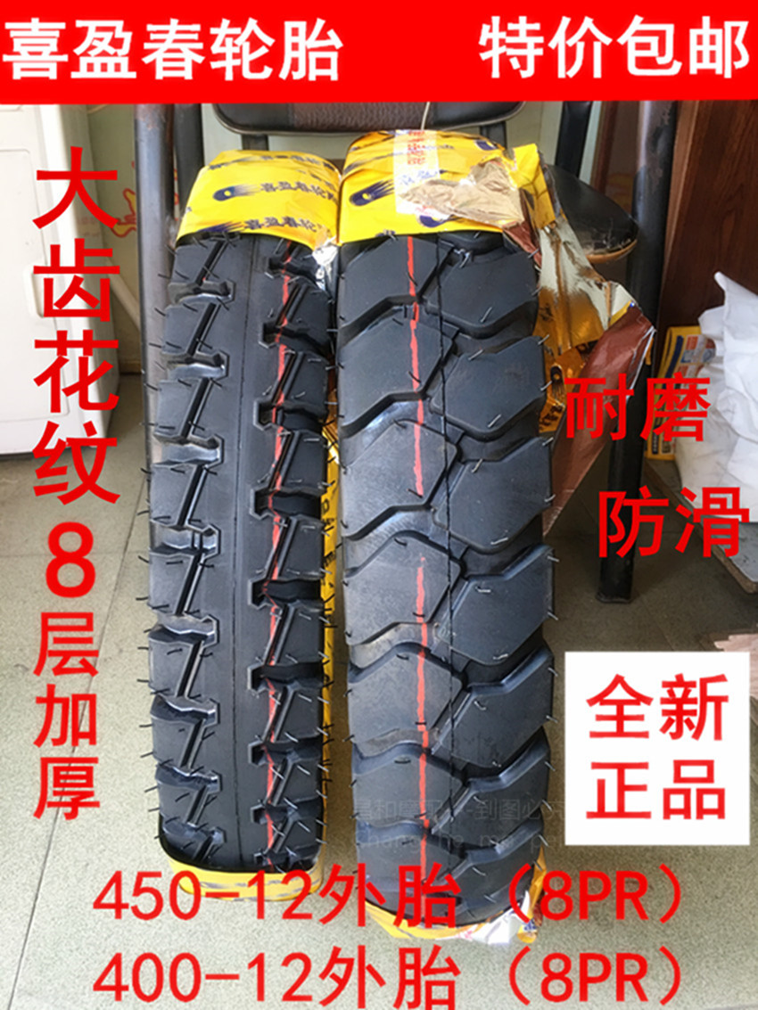 三轮车轮胎400-12/450-12/500-12隆鑫望江宗申三轮摩托车外胎包邮折扣优惠信息