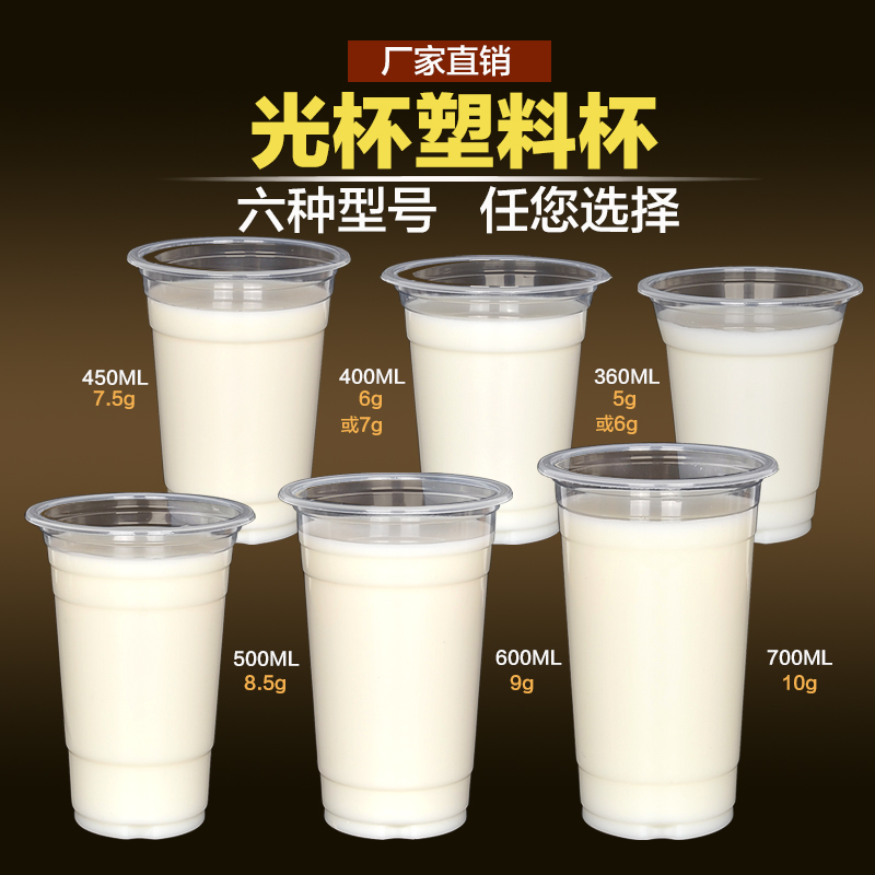 一次性加厚360/400/450/500/700光杯塑料透明冷热奶茶沙冰果汁杯