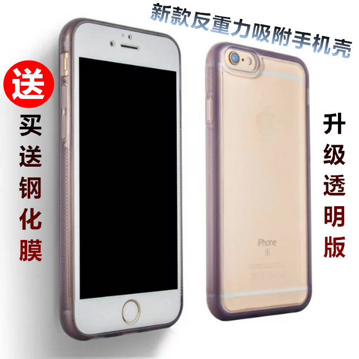 iphone6反重力吸附手机壳透明硅胶苹果6splus防摔创意保护套个性折扣优惠信息