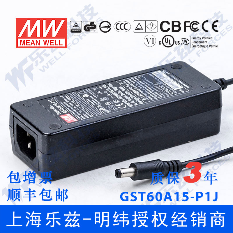 明纬企业级电源适配器 GST60A15-P1J 60W 15V4A 三插|重0.32