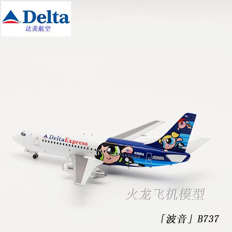 特惠：1:200 达美航空 B737-200 N310DA  飞机模型 WB-737-130DA