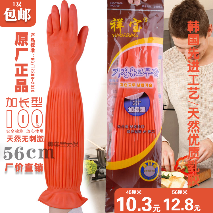加长橡胶手套超长56cm防水乳胶手套家用洗碗洗车家务手套耐用