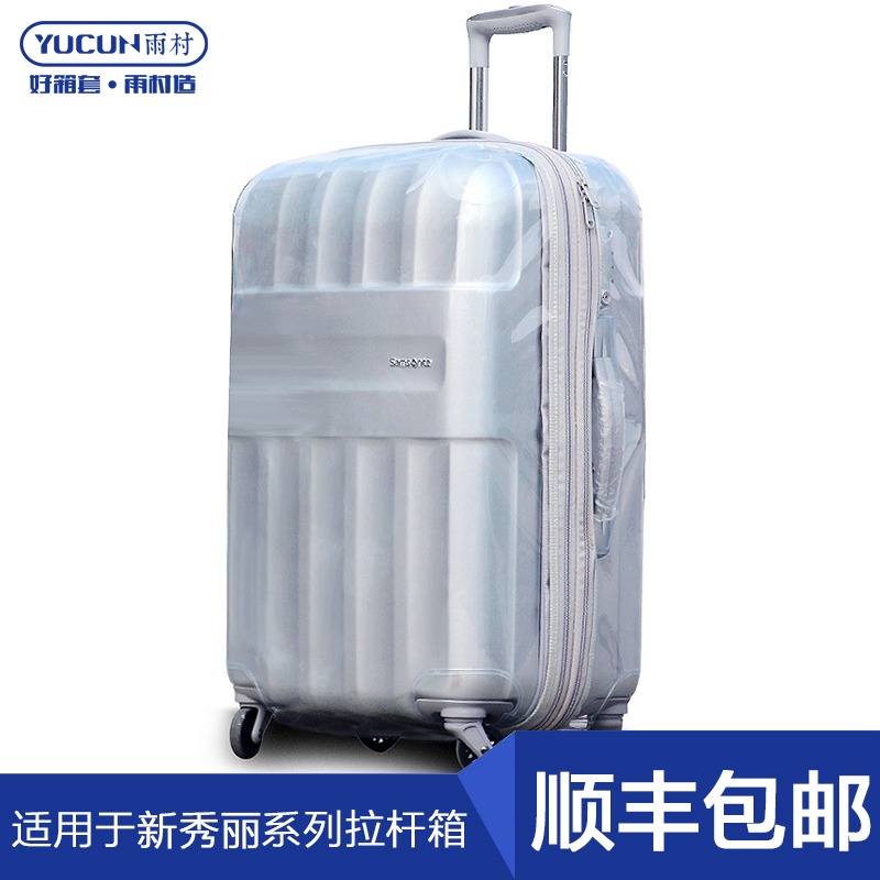 雨村透明保护套适用新xiu丽S43箱套行李箱保护套无需脱卸PVC防水折扣优惠信息