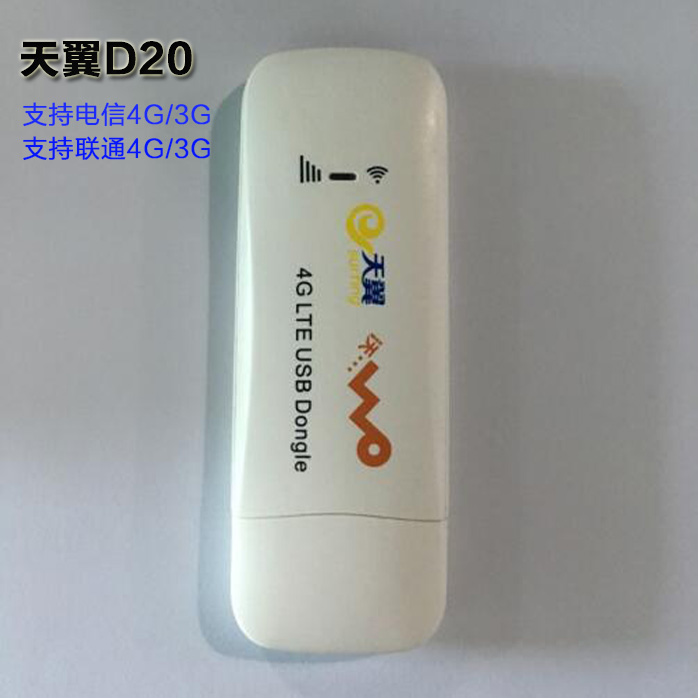 电信 联通4G/3G无线上网卡托 D20极速USB网卡设备 无线网卡终端折扣优惠信息