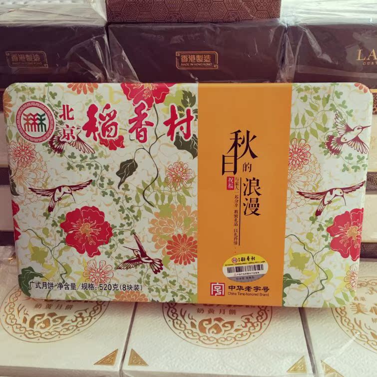 三禾标志 北京稻香村月饼铁盒装莲蓉蜜瓜多口味月饼礼盒团购