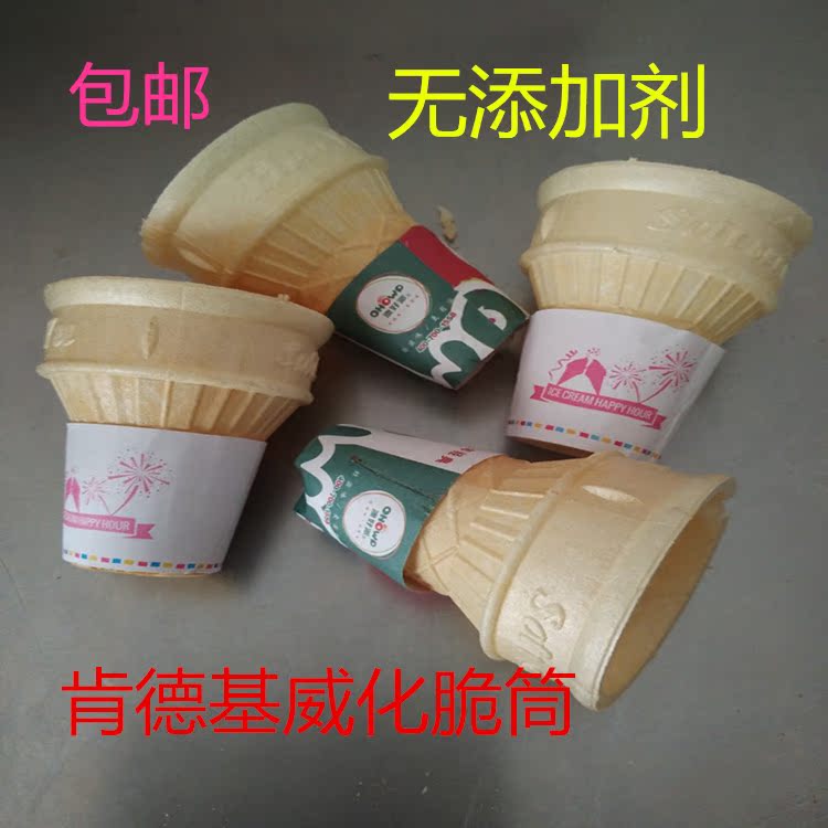肯德基冰淇淋威化甜筒壳 冰淇淋蛋筒 脆筒壳 45只气柱包装 送纸套