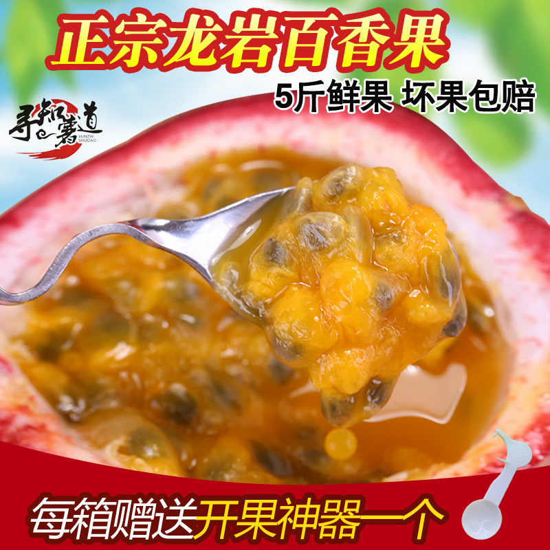 龙岩农家百香果 新鲜鸡蛋果 酸酸甜甜 富含维C 新鲜水果 中果5斤折扣优惠信息