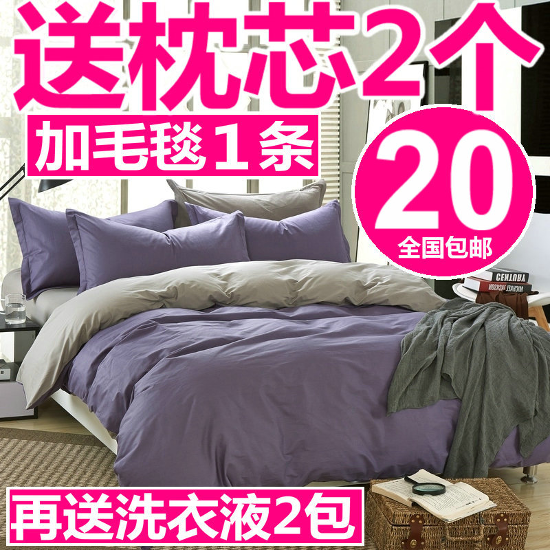 床上用品纯色4四件套床单被套 单双人1.2米床笠2.0三件套1.5m1.8折扣优惠信息