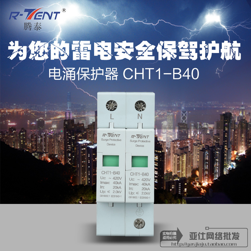 上海腾正 电浪涌保护器 防雷 避雷器2P/40KA 220V 厂家直销 包邮折扣优惠信息