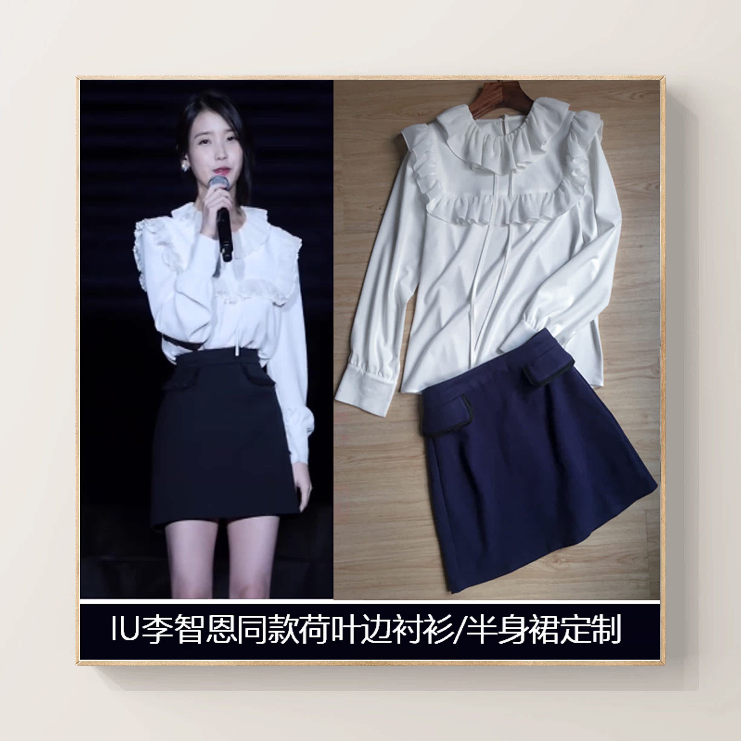 IU李知恩同款白色荷叶边褶皱衬衫雪纺衫藏青色半身包裙套装定制