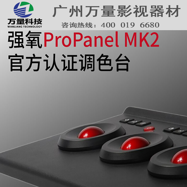 强氧 Oxygentec ProPanel MK II 官方认证调色台 不含达芬奇软件