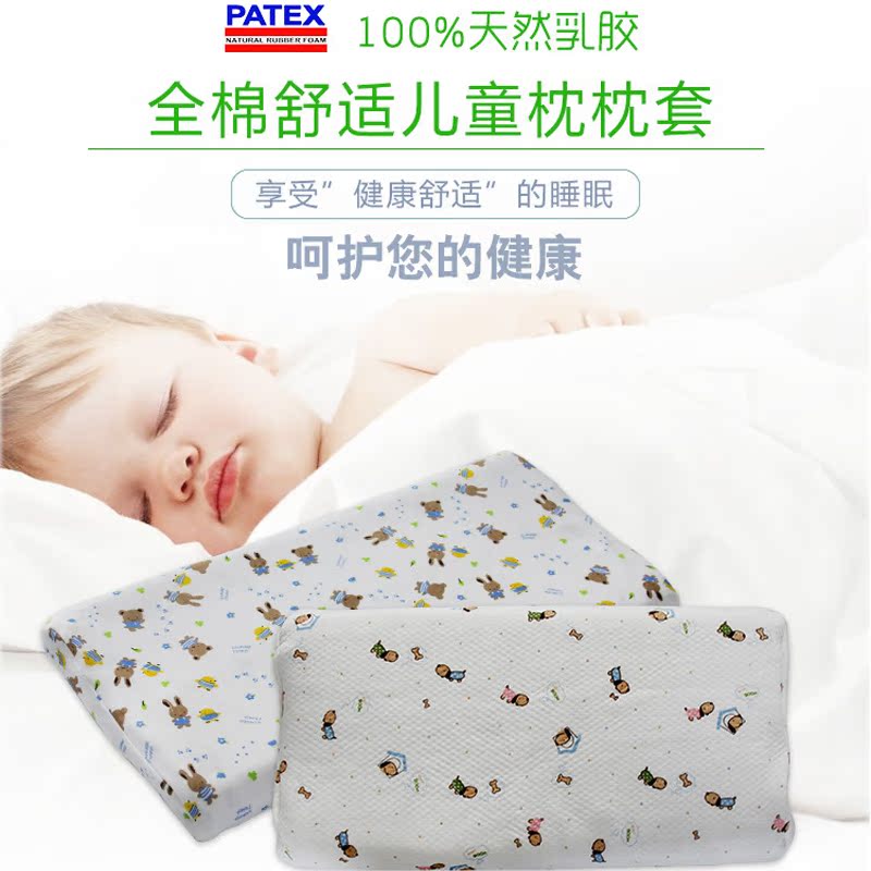 PATEX泰国儿童乳胶枕 枕套  纯棉可爱儿童卡通枕套有机棉高端枕套折扣优惠信息