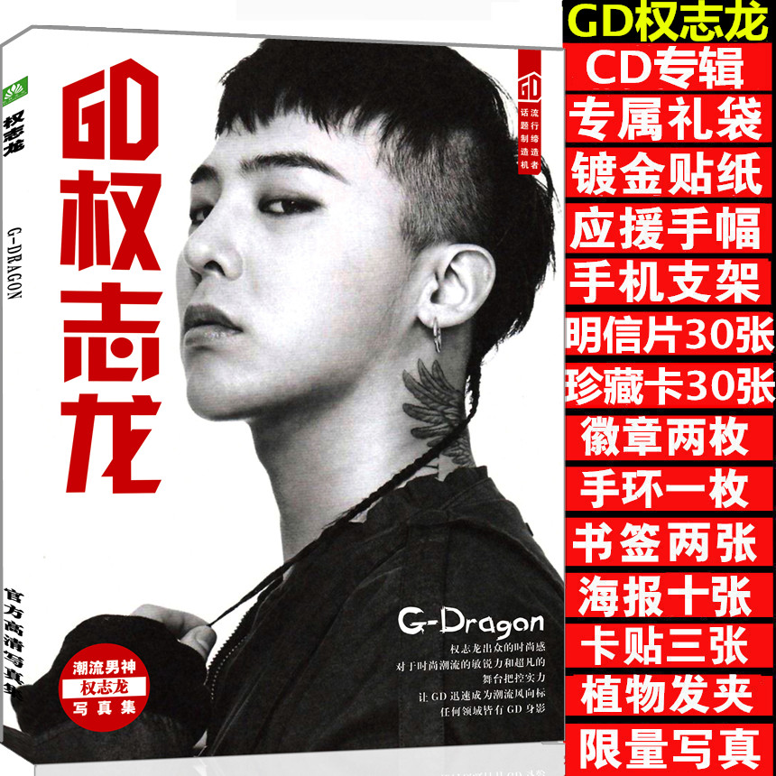 2016最新BIGBANG权志龙写真集MADE专辑赠海报明信片同款周边包邮折扣优惠信息