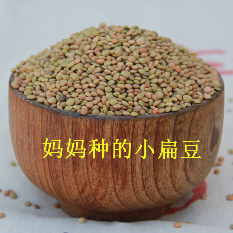 陕北特产农家自种小扁豆 月子必备 五谷杂粮粥非药用大白扁豆500g