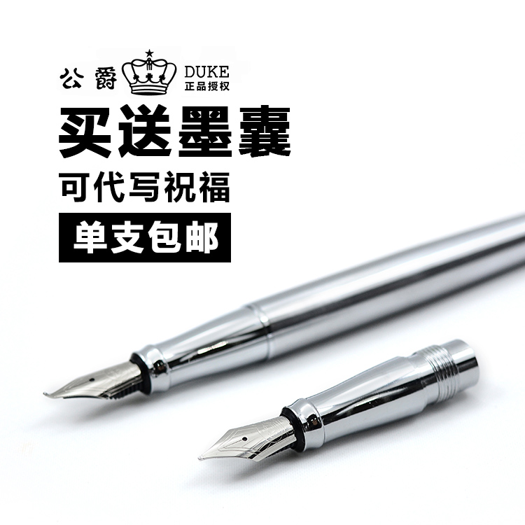 【陌记】正品授权 德国公爵制造双笔头钢笔 普通直尖加弯头美工尖