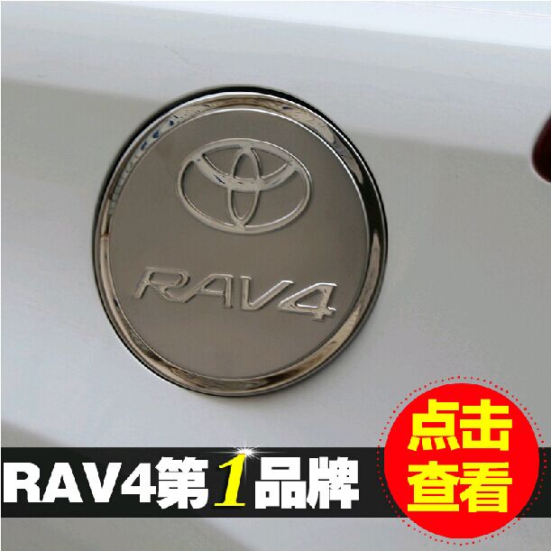 14-15款丰田新rav4油箱盖 14RAV4汽车专车专用油箱标油箱贴改装饰